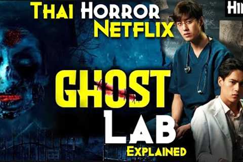 Real Thailand Demonic HAUNTED Hospital : Ghost Lab Explained In Hindi - Netflix Horror Movie