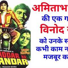 Muqaddar Ka Sikandar Movie Unknown Facts | Filmy Indian